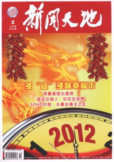 新闻天地·上半月刊