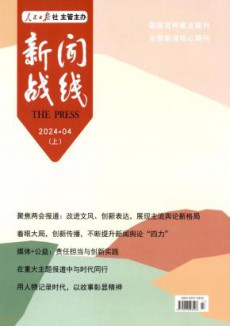 新闻战线